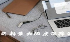 以太坊钱包：如何选择最
