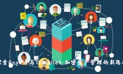 探索Doge币与TPWallet：加密