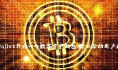 在加密货币交易中，了解