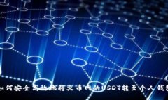 如何安全高效地将火币网