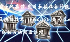 TPWallet 是一个去中心化的