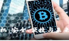 比特币钱包虚拟机：安全