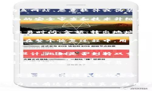   TPWallet被盗事件全解析：从安全风险到资产恢复 / 

 guanjianci TPWallet, 数字资产, 安全性 /guanjianci 

在数字资产逐渐成为现代经济重要组成部分的今天，TPWallet作为一款知名的数字资产钱包，承载着众多用户的资产与信任。然而，近期关于TPWallet被盗的事件引发了广泛的关注和讨论。这不仅让许多用户感到恐慌，也引发了对数字资产钱包安全性的深思。接下来，我们将全面解析TPWallet被盗事件的前因后果，包括事件经过、影响、用户该如何保护自己、 آینده 以及可能的恢复途径。

事件经过：TPWallet被盗的实录
TPWallet的被盗事件发生在某日凌晨，众多用户反映他们的资产在毫无预警的情况下被转移或消失。经过初步调查，发现此次被盗是由于TPWallet的一项漏洞被黑客利用，黑客通过欺骗用户获取了他们的私钥信息，从而实现了对资产的非法转移。

TPWallet团队在得知事件后，立刻启动应急响应机制，并开始针对该事件进行调查和修复。与此同时，也通过官方渠道对用户发布了风险提示，并建议用户立即更改密码，加强安全设置。

事件影响：用户与市场的反应
此次事件不仅对TPWallet的用户产生了巨大的影响，也在整个数字资产市场引发了广泛的焦虑。许多用户开始对选择进行再评估，纷纷寻求更加安全的钱包替代品。此外，社交媒体上也充斥着关于TPWallet的讨论，一些用户甚至开始质疑数字资产钱包的整体安全性。

在市场层面，TPWallet的被盗事件使得一些对其高度依赖的项目遭受了不小的影响，数字资产的波动性加剧，用户的信任度下降，然而这同时也催生了市场对更高安全性钱包的需求。

如何保护个人数字资产：用户应该采取的措施
面对数字资产被盗的风险，用户需要增强安全意识，采取有效的保护措施。以下是一些推荐的步骤：首先，确保你的个人设备（如手机和电脑）具备良好的安全设置，比如安装防病毒软件，开启双重身份验证等。其次，尽量避免在公共网络环境下进行数字资产的交易或转移。

此外，用户在选择钱包时亦需谨慎，优先选择具有良好声誉和安全保障措施的产品。同时，在存储私钥和助记词时，最好选择纸质或硬件加密的方式，而非保存在电脑或手机中，以降低泄露风险。

资产恢复：可能的途径与方法
在遭遇数字资产被盗后，用户可能会询问如何有效地进行资产恢复。首先，用户需要尽快收集相关证据，包括被盗的时间、转出地址等信息，然后将这些信息提交给TPWallet官方以便于追踪和处理。

同时，用户可以通过联系区块链分析公司等专业机构进行协助，追踪黑客转移资产的路径，尝试寻找追回的可能性。当然，资产恢复过程可能面临技术和法律上的挑战，因此用户需对可能的结果保持理性预期。

未来展望：数字资产安全发展的趋势
从TPWallet被盗事件中，我们可以看到，未来数字资产安全问题将愈加受到重视。许多安全专家和公司正在积极研发更高效的防御技术，比如利用人工智能进行监测，涉及密码学的改进等。同时，用户教育也将成为重点，提升用户的安全意识，让每个人都成为自己资产安全的第一道防线。

此外，数字资产监管在未来也将加强，监管机构可能会推出更加严厉的审查机制，以保障用户的合法权益。因此，无论是用户还是技术提供商，都需要提前布局，加强安全 proteção，迎接数字金融时代的挑战与机遇。

常见问题解答

问题一：TPWallet被盗的具体原因是什么？
在TPWallet被盗事件中，具体原因主要是由于安全漏洞和用户身份识别不严谨。黑客通过各种社会工程学手段获取了用户的私钥，使之能够直接控制用户的资产。这种方式通常是通过钓鱼网站、恶意软件或伪装成官方渠道进行的。用户在面对任何需要输入私钥或助记词的请求时，尤其要高度警惕，保持理性。

此外，TPWallet自己在安全性设计上也存在不足之处：缺乏必要的加密措施和实时监控，使得此次事件的影响面向更多的用户。为了避免此类事件再次发生，钱包服务提供商需要进行全面的安全审查和技术升级，提升产品的安全性。

问题二：用户在资产被盗后应该如何应对？
用户在发现自己的数字资产被盗后，应立即采取几项紧急措施。首先，立刻更改TPWallet的账户密码，并启用所有可用的安全措施，如双重身份验证。其次，记录被盗资产的详细信息，包括交易时间、金额、转出地址等，并向TPWallet官方和相关执法机关报告。

在此基础上，用户可主动寻求专业的区块链分析服务，尝试追踪资产的去向，有些公司会提供追回服务。另外，还需注意，不要再进行任何与被盗资产相关的交易，以免对后续调查造成影响。在整个恢复过程中，用户要理性看待问题，避免因情绪冲动而做出错误决策。

问题三：如何辨别数字资产钱包的真实性和安全性？
选择数字资产钱包时，用户需要从多个维度进行评估。首先，查看钱包的官网和社区反馈，关注用户的评价与讨论，尽量选择众口一致且历史悠久的钱包。其次，要注意查看该钱包的安全性设计，比如是否支持双重身份验证、私钥是否完全掌控在用户手中等。

此外，油要保持对最新安全动态的敏感，关注业界专家的分析和建议。对于新推出的钱包，建议深入调研其开发团队、盈利模式以及用户保护政策等。在做出选择前，用户最好进行小额试用，验证其安全是否可靠。

问题四：未来数字资产安全该如何提升？
面对日益增加的数字资产安全威胁，用户、开发者和监管机构都需各自承担不同的责任。用户应提升自身的安全意识，主动学习与安全相关的知识，增强防范意识。技术开发者则需投入更多资源来保障钱包的安全性，定期进行安全审计和漏洞测试。

而监管机构则可以通过制定标准、引入第三方审查等形式，提升行业透明度和安全性，再辅之以必要的法律约束，引导市场健康发展。总之，数字资产安全的提升需要整个生态链的共同努力，只有这样才能真正为用户提供一个安全可靠的环境。