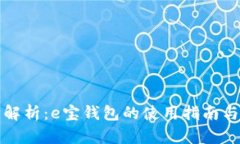 全面解析：e宝钱包的使用指南与技巧