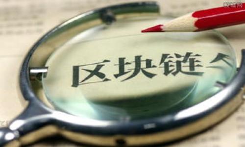 要将狗狗币（Dogecoin）提到TP Wallet，您可以按照以下步骤进行操作：

### 1. 下载并安装TP Wallet

首先，确保您已经在您的移动设备上下载并安装了TP Wallet。您可以在Google Play商店或Apple App Store中搜索“TP Wallet”进行下载。

### 2. 创建或导入钱包

打开TP Wallet后，您将面对创建新钱包或导入现有钱包的选项。选择您想要的选项并完成相关步骤。请妥善保存您的助记词或私钥，以确保钱包的安全性。

### 3. 选择狗狗币（Dogecoin）钱包

在TP Wallet中，您可以通过搜索或浏览功能找到狗狗币。如果您首次使用TP Wallet，可能需要添加狗狗币为可显示的资产。

### 4. 充值/转入狗狗币

在TP Wallet中，选择狗狗币钱包，您将看到一个接收地址。您可以将狗狗币从其他交易所或钱包转入您的TP Wallet。确保将正确的地址粘贴到您转账的地方，避免因转账错误导致资产损失。

### 5. 确认充值

转账完成后，您可以在TP Wallet中查看您的狗狗币余额。通常转账需要一些时间才能确认，具体时间取决于网络的繁忙程度。

### 6. 使用狗狗币进行交易或持有

在TP Wallet中，您可以选择使用狗狗币进行交易，或是继续持有以期望价格上涨。TP Wallet也提供了多种功能，让您能够高效管理您的投资组合。

### 注意事项

- **安全性**：保持您的设备安全，并确保不与他人分享您的助记词或私钥。
- **手续费**：在转账狗狗币时，请注意可能会产生的交易手续费。
- **网络状态**：狗狗币的交易确认时间受网络繁忙程度影响，可能会有所不同。

通过上述步骤，您可以轻松将狗狗币提到TP Wallet并进行管理。