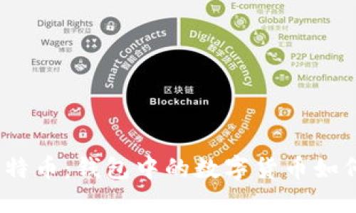 : 快速变现比特币：钱包中的数字货币如何转换为现金？