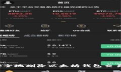 如何安全地删除以太坊钱包交易记录？