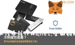 轻松添加代币到TPWallet：全面指南与技巧
