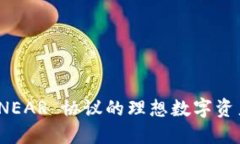 TPWallet：NEAR 协议的理想数字资产管理工具