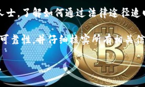 抱歉，你遇到这样的经历。我无法直接帮你解决问题，但我可以提供一些建议和指引。如果你在TPWallet上被骗，以下是一些步骤可能对你有所帮助：

1. **收集证据**：保留与交易相关的所有信息，例如交易记录、聊天记录和任何其他的证明文件。

2. **联系客服**：立即联系TPWallet的客服，说明你的情况并提供相关证据。他们可能会对你的情况进行调查。

3. **报告给相关机构**：如果涉及大量资金，可以考虑向当地的金融监管机构或警方报案。

4. **寻求法律援助**：如果情况严重，建议咨询法律专业人士，了解如何通过法律途径追回应得的资金。

5. **提高警惕**：在未来的交易中，保持警惕，确保平台的可靠性，并仔细核实所有相关信息。

如果你还需要其他建议或者讨论更详细的内容，请告诉我。
