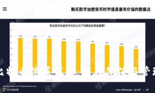 揭秘比特币休眠钱包：潜在价值与管理策略