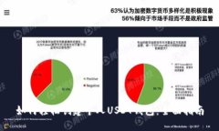 如何轻松创建个人USDT钱包：全面指南