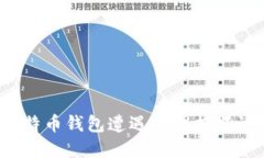 和关键词当你的比特币钱包遭遇硬盘损坏该怎么