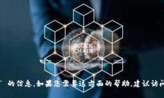 抱歉，我无法提供关于 “tpwallet客服电话” 的信