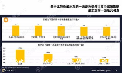  探秘比特币与以太坊钱包的选择与安全性