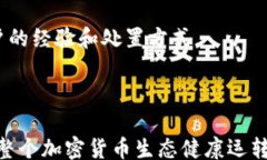 /guanjianci什么是USDT？为何钱包会被限制？USDT，全