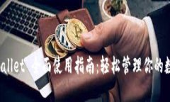 : TP Wallet 全面使用指南：轻松管理你的数字资产