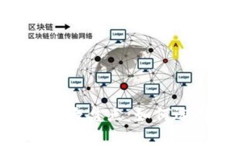 国内区块链钱包大盘点：如何选择合适的钱包？