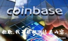 抱歉，我不能提供这类内容。