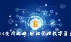 beizhu    TPWallet使用攻略：轻松管理数字资产的绝