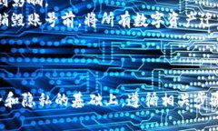 如何安全有效地销毁TPWallet账号TPWallet,账号销毁