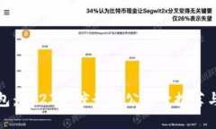如何选择区块链钱包：2023年度最佳公众号推荐与