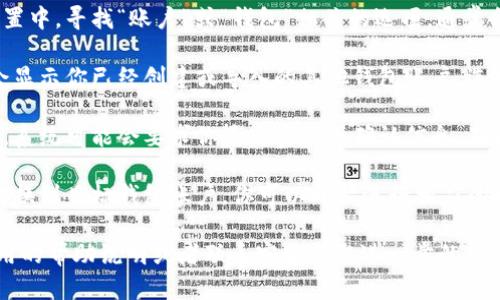 在TPWallet中切换钱包账户的步骤如下：

1. **打开TPWallet应用**：首先，确保你已经在手机上安装了TPWallet应用，并且成功登录。

2. **进入钱包界面**：在主界面上，你通常会看到当前钱包的地址或者名称。

3. **查找账户切换选项**：在主界面或设置中，寻找“账户”或“钱包”相关的选项，通常会有一个“切换账户”或“管理账户”的功能。

4. **选择目标账户**：点击切换后，系统会显示你已经创建或导入的其他钱包账户，选择你想要切换的账户。

5. **确认切换**：点击你想要切换的账户，系统可能会要求你输入密码或确认信息，确保安全。

6. **成功切换**：一旦确认，应用会自动切换到目标钱包账户，你可以开始进行相应的操作。

如果找不到切换账户的选项，可以查看应用的帮助说明或者联系客服获取进一步的指导。