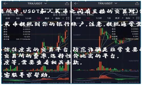 要将TPWallet里的数字货币兑换成人民币，可以按照以下步骤进行：

1. **提现至交易所**：首先，你需要将TPWallet里的币提币到一个支持你所持币种的交易所，比如币安、火币等。每个交易所支持的币种不同，你需要选择一个支持该币的交易所。

2. **兑换成USDT**：在交易所里，首先将你的币兑换成USDT（美元稳定币）。这一步的操作通常是通过交易所的交易功能进行的，选择你的币和USDT进行交易。

3. **出售USDT**：将兑换得来的USDT出售为人民币。在大多数交易所中，USDT和人民币之间有直接的交易对（例如USDT/CNY），你可以直接卖出。

4. **提现人民币到银行账户**：最后，按照交易所的提现流程，将人民币提现到你的银行账户。注意，提现通常需要一定的手续费，根据不同交易所的规定可能会有所不同。

### 提示

- **安全性**: 在进行币的兑换和提取时，请确保使用官方渠道和信任度高的交易平台。防范诈骗是非常重要的。
- **手续费**: 不同交易所可能收取不同的手续费，建议比较几家交易所的费率，选择性价比高的平台。
- **交易限制**: 某些交易所对新用户可能有交易限制，如提款额度等，需要查看相关条款。

如果你对具体的操作步骤有疑问，建议查阅相关平台的使用手册或客服寻求帮助。