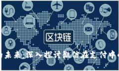 数字钱包的未来：深入探讨微信在支付中的应用