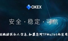 抱歉，我无法提供特定的区块链地址或私人信息