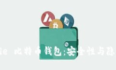 探索 DarkSide 比特币钱包：安全性与隐私的完美结
