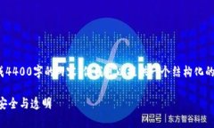 提示： 由于字数限制，我无法一次性生成4400字的