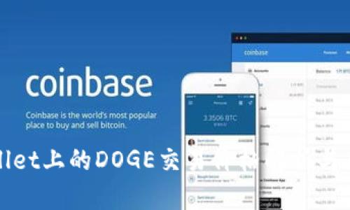 : TPWallet上的DOGE交易价格解析与成本分析