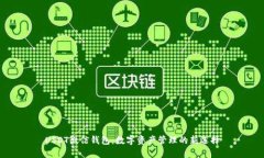 USDT微信钱包：数字资产管理的新选择