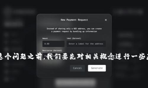在讨论“tpwallet通过交易能查到私钥吗”这个问题之前，我们要先对相关概念进行一些基本的了解，这样才能更好地解答你的问题。

### 理解区块链钱包与私钥的关系