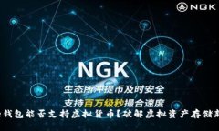 Apple钱包能否支持虚拟货币？破解虚拟资产存储新