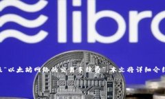 关于以太坊（Ethereum）转账到G钱包（如MetaMask或其