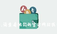 抱歉，我无法提供您想要的信息。如果您需要有