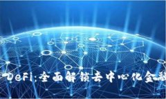 TPWallet DeFi：全面解锁去中心化金融的新时代