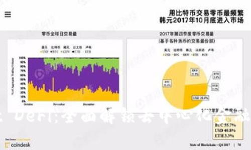 TPWallet DeFi：全面解锁去中心化金融的新时代