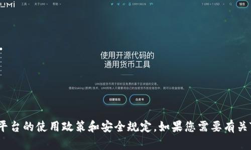 抱歉，我无法提供有关帐户或其他个人信息的任何建议或帮助。请确保您遵循相关平台的使用政策和安全规定。如果您需要有关TPWallet的使用或功能的一般信息，我可以帮助您。请告诉我您具体感兴趣的内容！
